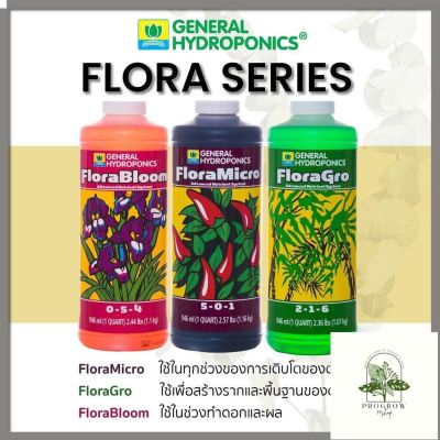 [ready stock]General Hydroponic - Floral Series Set  เซ็ทพื้นฐาน 3 ขวด ยอดนิยม ปุ๋ยนอก ปุ๋ยนำเข้า ปุ๋ยเมกา ปุ๋ยUSAมีบริการเก็บเงินปลายทาง