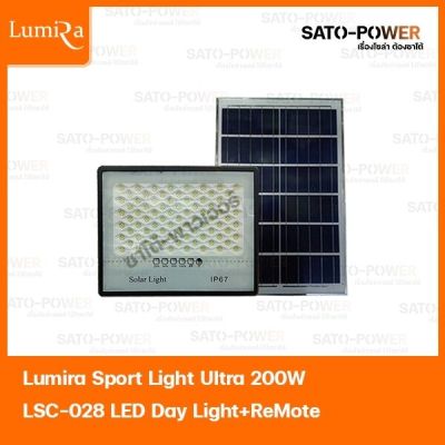 Lumira Sport Light Ultra 200W LSC-028 LED DAYLIGHT + REMOTE สปอร์ตไลท์พร้อมรีโมท สปอร์ตไลท์โซล่าเซลล์
