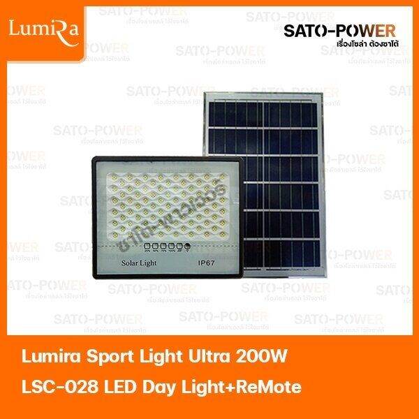 lumira-sport-light-ultra-200w-lsc-028-led-daylight-remote-สปอร์ตไลท์พร้อมรีโมท-สปอร์ตไลท์โซล่าเซลล์