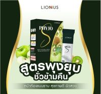 PHYTO S ไฟโต เอส ของแท้100% ผลิตภัณฑ์เสริมอาหาร