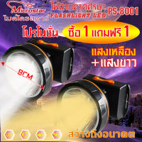 โปรโมชั่น  ซื้อ1แถมฟรี1(แพ๊คคุ่ YM-8001  YM8004 YM1046 ไฟฉายคาดศีรษะ  ไมโครสตาร์   MICROSTAR ไฟคาดหัว ไฟฉายคาดหัว ไฟส่องทาง ไฟอเนกประสงค์ ไฟฉาย