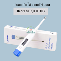 ปรอทวัดไข้ดิจิตอล Berrcom รุ่น DT007