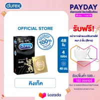 Durex ดูเร็กซ์ คิงเท็ค ถุงยางอนามัยแบบมาตรฐาน ผิวเรียบ ถุงยางขนาด 49 มม. 12 ชิ้น x 4 กล่อง (48 ชิ้น) Durex Kingtex Condom 12