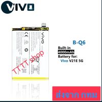 แบตเตอรี่ Vivo V21 5G / Vivo V21E 5G B-Q6 4000mAh ประกัน 3 เดือน