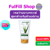 I-Nature Aloe Vera Maxx Gel 80ml , 150ml ไอเนอเจอร์ เจลว่านหางจระเข้ เพิ่มความชุ่มชื้น เหมาะกับผิวแพ้ง่าย