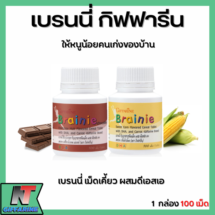 ส่งฟรี-เบรนนี่-กิฟฟารีน-อาหารเสริมเด็ก-วิตตามินเด็ก-วิตามินซี-giffarine-brainie