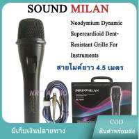 SOUND MILAN ML-5999ไมค์คุณภาพสูง ดูดเสียงดี nrcaudio