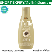 ฮาร์ทตี้สปูน ทรัฟเฟิล มาโย  130 กรัม จากเกาหลี Mayonnaise with Truffle 130g Hearty Spoon brand from Korea EXP 9/9/2023