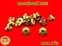 แป้นต่างหูทองเหลืองแท้100%ปั๊มตราTHAI byสุปราณีเอสอาร์โกลด์