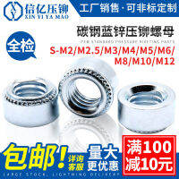 Xinyi Pressure Rivet Nut สังกะสีชิ้นส่วนมาตรฐานโลหะแผ่นฐานหมวก S-M2.5M3M4M6M8M110M12M2-0 / 1 / 2