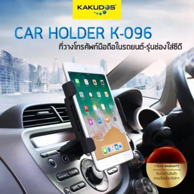 KAKUDOS Car Holder รุ่น K-096 ที่วางแท็บเล็ต, โทรศัพท์มือถือในรถยนต์แบบเสียบช่องซีดี (แท้100%)