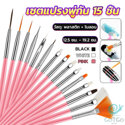 GotGo ชุดพู่กันอะคริลิค สําหรับตกแต่งเล็บเจล 15 ชิ้น พู่กันหัวเล็ก Nail brush