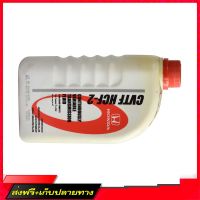 ?ส่งฟรี [ตรงปก] น้ำมันเกียร์ ฮอนด้า HONDA CVTF-HCF2 (1L) (อะไหล่แท้เบิกศูนย์) ร้านค้ารวมอะไหล่รถยนต์ ส่งจากกรุงเทพค่ะ