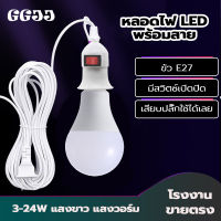 GGJJ หลอดLED 3W-24W แสงสีขาว/แสงวอร์มไวท์ หลอดไฟแอลอีดี หลอดปิงปอง ขั้วเกลียว E27 ใช้ไฟฟ้าบ้าน 220V ทรงกลม Bulb light หลอดไฟประหยัดพลังงาน