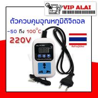 เครื่องควบคุมอุณหภูมิ สวิทช์ควบคุมอุณหภูมิดิจิตอล AC 220V  Digital Thermostat -50 to 110 C ตู้ฟักไข่ ตู้แช่ โรงเรือน