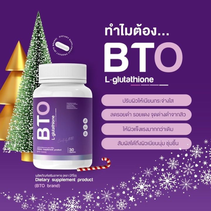 1แถม1-bto-กลูต้าบีทีโอ-gluta-bto-กลูต้าเข้มข้น-ออร่ากระจ่างใส-ผิวดูสุขภาพดี-พร้อมส่ง