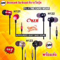 ?ส่งเร็ว? OKER H121 H122 H123 STEREO HEADPHONE หูฟัง โทรศัพท์ คุณภาพเสียงระดับสเตอริโอ EARPHONE #DM 121 122 123