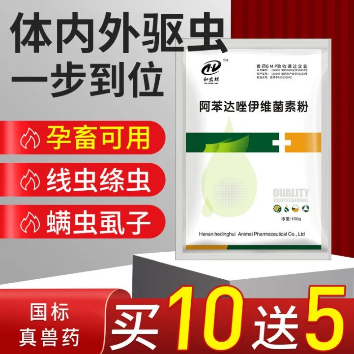 Veterinary medicine albendazole ivermectin powder veterinary deworming