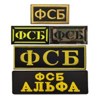 Russian KGB Federation Embroidered Hook&amp;loop Patches FSB Military Morale Badge on Backpack Tactical Tank Top Decorative Sticker Haberdashery