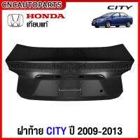 ฝาท้าย HONDA CITY ปี 2009 2010 2011 2012 2013 อย่างหนา อย่างดี