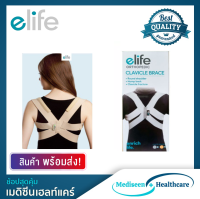 Elife อุปกรณ์ช่วยปรับบุคลิก CLAVICLE BRACE รุ่น E-CL004 (สีเบจ)