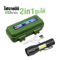 Telecorsa ไฟฉายชาร์จ USB ซูม ไฟฉายชาร์จ USB ซูมคุณภาพดี เบอร์ 7 รุ่น Portable-torch-light-No7-05e-K2