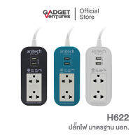 Anitech แอนิเทค ปลั๊กไฟมาตรฐาน มอก. 2 ช่อง 2 USB สายยาว 2 เมตร รุ่น H622 [สินค้ารับประกันสูงสุด 10 ปี]