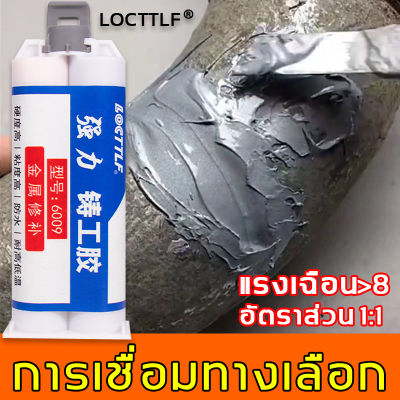 【แถมเครื่องมือ】LOCTTLF กาว ตัวแทนเชื่อม 50g ทนต่ออุณหภูมิสูง ยางซ่อมกาวที่แข็งแกร่งกันน้ำ （กาวอเนกประสงค์ กาวเชื่อมแข็งแรง กาวเอนกประสงค์ กาวไม้ กาวหนัง กาวกระเบื้อง กาวเหล็ก กาวติดเหล็ก กาวติดรองเท้า）