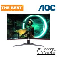 จอมอนิเตอร์ Monitor 31.5 AOC C32G2E/67 (VA, VGA, HDMI, DP) 165Hz Curve