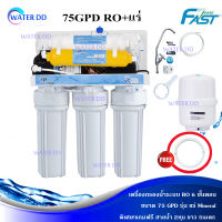 FAST PURE เครื่องกรองน้ำดื่ม 6 ขั้นตอนระบบ RO 75 GPD + น้ำแร่ (Mineral) Water Filter คุณภาพดี ราคาประหยัด