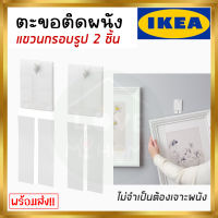 IKEA ของแท้ ALFTA อัลฟ์ตา ตะขอติดผนังแขวนกรอบรูป, ขาว 2 ชิ้น