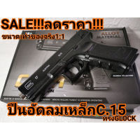 ปืนอัดลมเหล็ก ทรง  ลดราคา ขายดีรีวิวิวจริงของเล่นปืนอัดลมปืนเหล็กc15