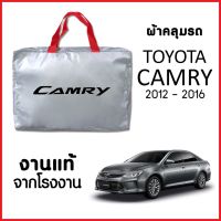 ++โปร ผ้าคลุมรถ  TOYOTA CAMRY 2012-2016 ตรงรุ่น ผ้า SILVER COAT อย่างดีหนาพิเศษ ของแท้ ป้องกันแดด ป้องกันฝน ป้องกันฝุ่น ถูกมาก ผ้าคลุมรถ ผ้าคลุมรถยนต์ ผ้าคลุมรถกันแดด ผ้าคุลุมรถไม่ติดสี