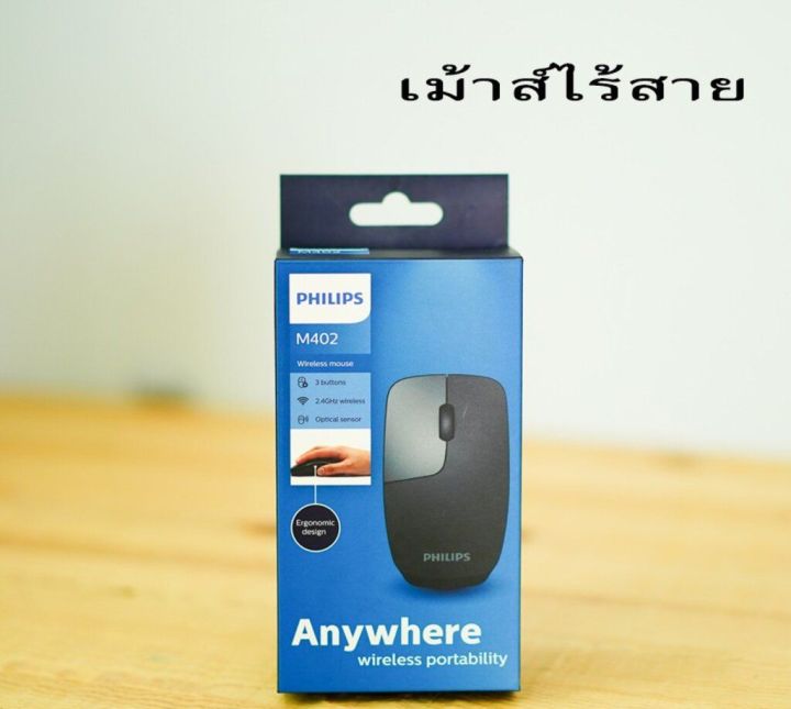 philips-เม้าส์ไร้สาย-m402