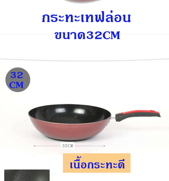 กระทะเทฟล่อน-กระทะ-non-stick-ไม่ติดกระทะ-กระทะก้นลึก-ทรงลึก-กะทะ-ขนาด-32-ซม-ใช้กับเตาแม่เหล็ก-และเตาทุกประเภท