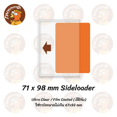 Sideloader กรอบแข็ง ใส่การ์ดด้านข้าง ขนาด 71 x 98 mm. 35pt สำหรับการ์ดขนาดไม่เกิน 67 x 92 mm.