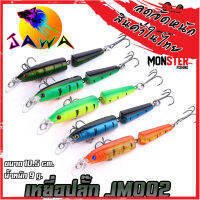 เหยื่อตกปลา เหยื่อปลอม เหยื่อปล๊ัก รุ่น JM002 ขนาด 10.5cm./9g. (New Color) By JAWA