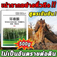 ?เน่ารากอย่างทั่วถึง!!?ยากำจัดต้นไม้ สารกำจัดกอไผ่ 500g สูตรเข้มข้น ใช้1โดส รากเน่า ผลอยู่ได้นาน ไม่เป็นอันตรายต่อดิน ผงกำจัดต้นไผ่ ยาฆ่าตอไม้ ยากำจัดกอไผ่ กำจัดต้นไม้ กำจัดกอไผ่ ผงกำจัดกอไผ่ ปุ๋ยกำจัดกอไผ่ สารกำจัดต้นไม้ ยาฆ่าหญ้