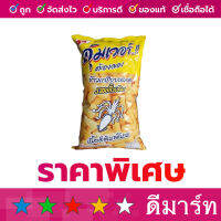 ข้าวเกรียบหลอด เอสบี 55 กรัม สีเหลือง คุ้มเวอร์