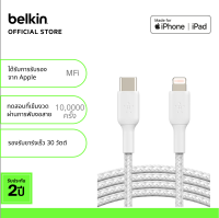 Belkin CAA004 สายชาร์จไอโฟน มี MFi ชาร์จเร็ว 0-30 ใน 30 นาที* สายถักไนล่อนทนเพิ่มขึ้น 10 เท่า*รองรับไอโฟนทุกรุ่น รวมถึง iPhone 14/13/12 รับประกัน2 ปี