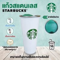 แก้วสตาร์บัค Starbucks แก้วเก็บความเย็น กระติกน้ำร้อน แก้วเก็บอุณหภูมิ แก้วเก็บอุณหภูมิแก้วกาแฟ แก้วสตาร์บัค แบบกลมเขียว