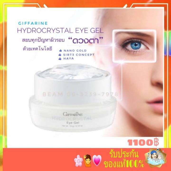 กิฟฟารีน-อายเจล-เจลทารอบดวงตา-เจลทาใต้ตา-ไฮโดรคริสตัส-อาย-เจล-giffarine-hydrogel-eye-gel