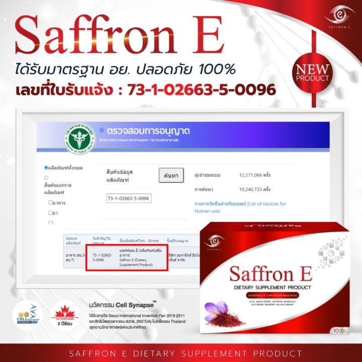 saffron-e-อาหารเสริมบํารุงสายตา-วิตามินบํารุงดวงตา-1กล่อง-30-เม็ด-ทานได้-1-เดือน