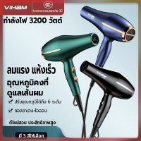 ไดร์เป่าผม 3200 วิตต์ Hair dryer ที่เป่าผม เครื่องเป่าผม ลมแรง ไอออนแสงสีฟ้าบำรุงเส้นผม ลมร้อน/ลมเย็น ปรับความร้อนได้6ระดับ เสียงเบา