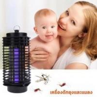 เครื่องดักจับยุงและแมลงไฟฟ้า ระบบแสงUV Electrical Mosquito Killer เครื่องดักยุงไฟฟ้า โคมดักยุงลาย เครื่องกําจัดยุงและแมลง