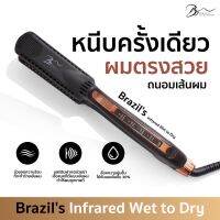 Brazils เครื่องหนีบผมอินฟาเรด brazils สำหรับผมทำสี ผมช๊อตผมเสียแห้ง อินฟาเรดจะล๊อคความชุ่มชื้นให้เส้นผม รับประกัน 1 ปี