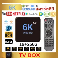 สุดยอดกล่องแอนดรอยด์ทีวี 6K Ram16+Rom256GB กล่อง ดิจิตอล Smart TV Box 8K/HD รองรับ Disney hotstar Netflix Wifi + Bluetooth Smart Android TV Box กล่องสมาร์ททีวี