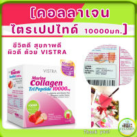 บำรุงผิว VISTRA Marine Collagen TriPeptide 10000MG วิสทร้ามารีนคอลลาเจนไตรเปปไทด์ กลิ่นสตรอเบอรี่+ลิ้นจี่ 10 ซองต่อ 1 กล่อง