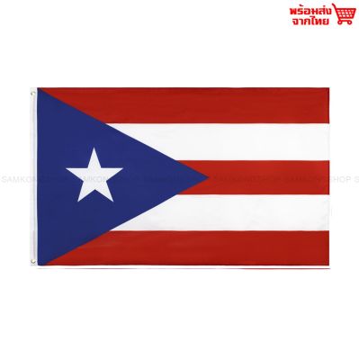 ธงชาติเปอร์โตริโก Puerto Rico ธงผ้า ทนแดด ทนฝน มองเห็นสองด้าน ขนาด 150x90cm Flag of Puerto Rico ธงเปอร์โตริโก ปวยร์โตรีโก เปอโตริโก