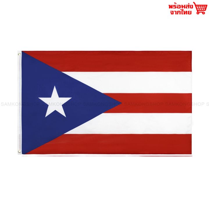 ธงชาติเปอร์โตริโก-puerto-rico-ธงผ้า-ทนแดด-ทนฝน-มองเห็นสองด้าน-ขนาด-150x90cm-flag-of-puerto-rico-ธงเปอร์โตริโก-ปวยร์โตรีโก-เปอโตริโก